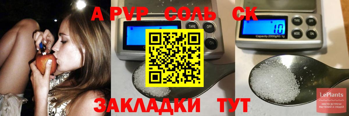 Alpha PVP СК Сызрань