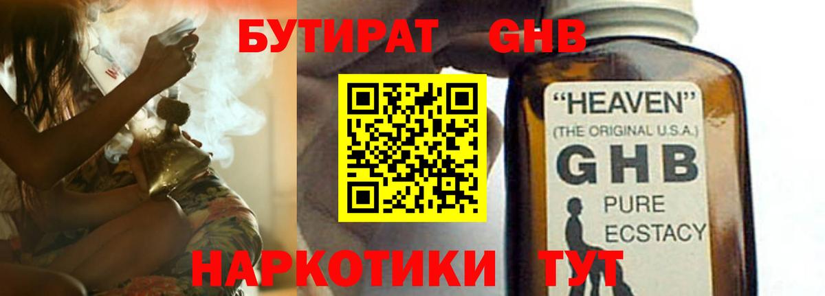 БУТИРАТ вода  Вход с VPN  Сызрань 