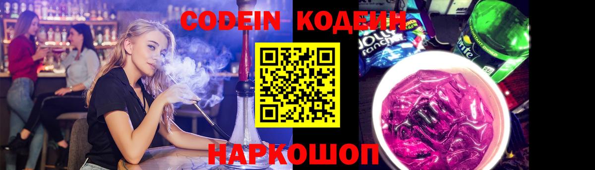Codein Purple Drank Сызрань