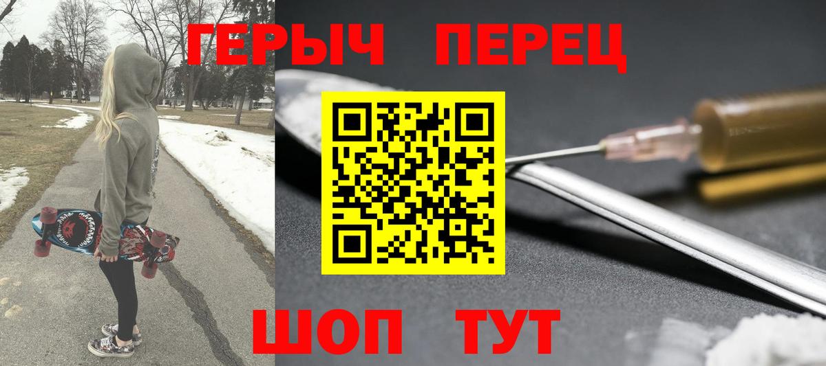 ГЕРОИН герыч Сызрань