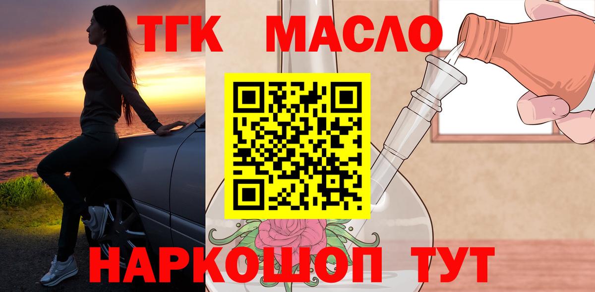 ТГК вейп с тгк Сызрань